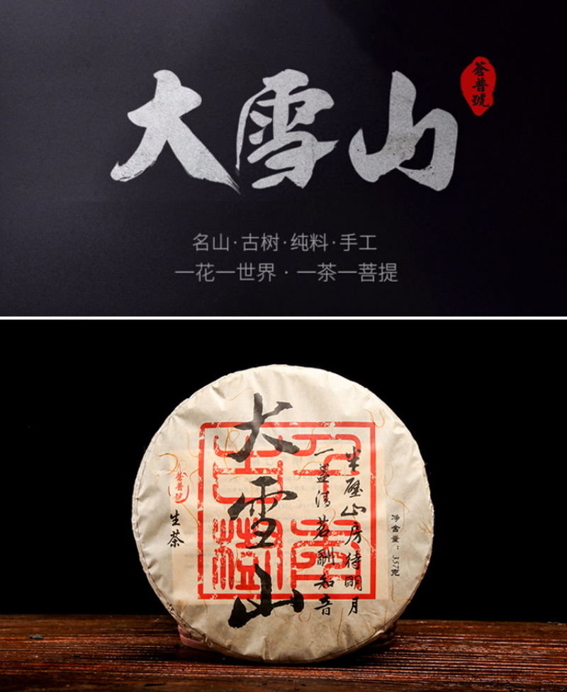 HelloYoung 357g Yunnan Pu'er Tea Raw Tea Da Xueshan Lincang Ancient Tree Arborvitae