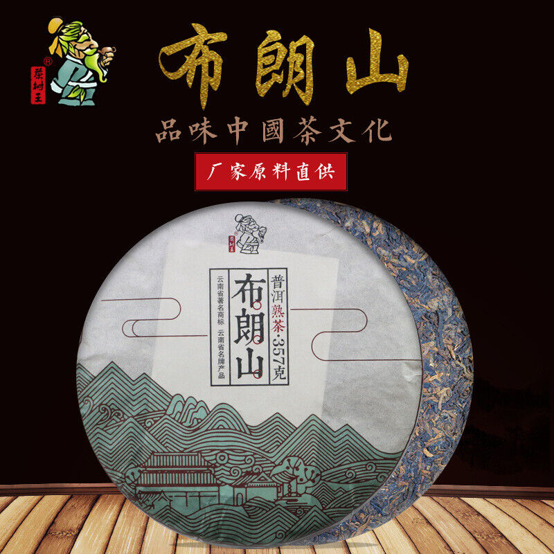 Pu-erh Ripe Tea Tree King Shu Tea Brown Mountain Puerh Ripe Tea Cake 357g Main image