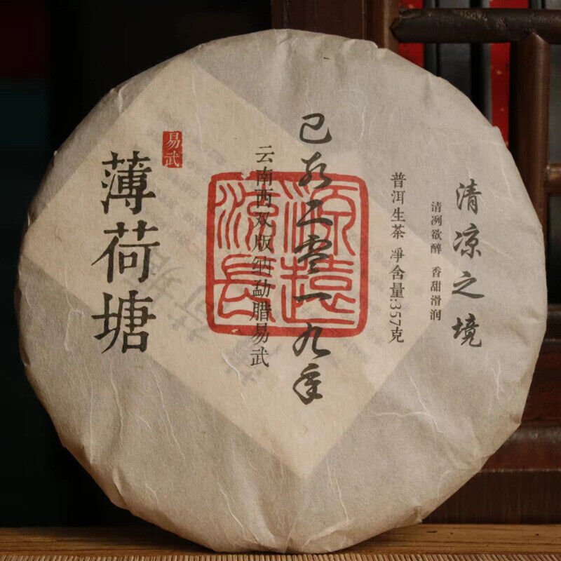 HelloYoung 357g Yiwu Ancient Tree Tea Mint Hetang Pu'er Tea Raw Tea Cake Fresh and Elegant