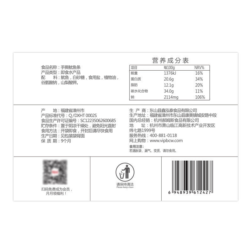 80g Baicaowei Hand-Pulled Squid Strips – 80g, Savory Chinese Snack