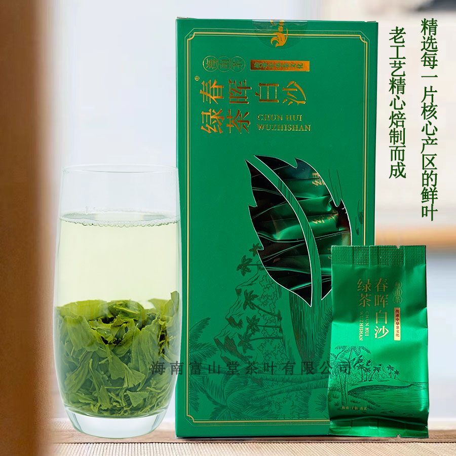 Authentic Wuzhishan Cloud Mist Green Tea 2025 Spring Tea Boxed Premium Green Tea