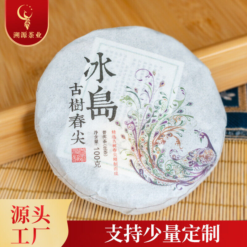 HelloYoung 100g Pu'er Raw Tea Iceland Yunnan Ancient Tea Spring Tea Cake Orchid Fragrance