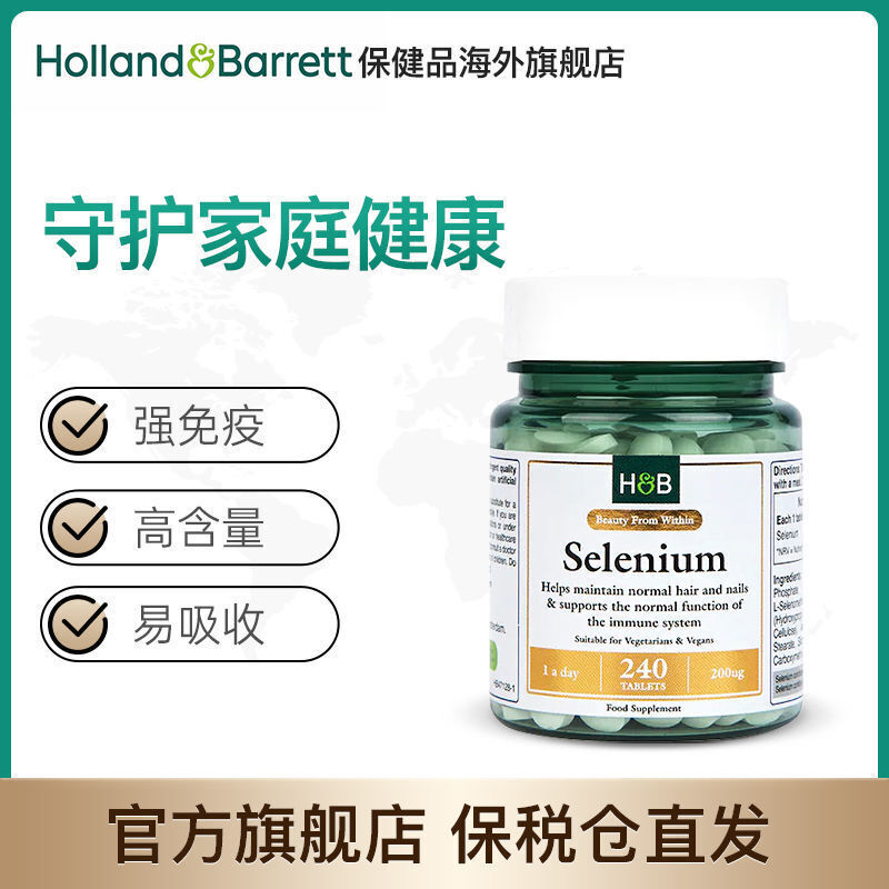 HB Heberri Care Immune Nutrition Tablets Selenium Yeast 200ug * 240 Tablets