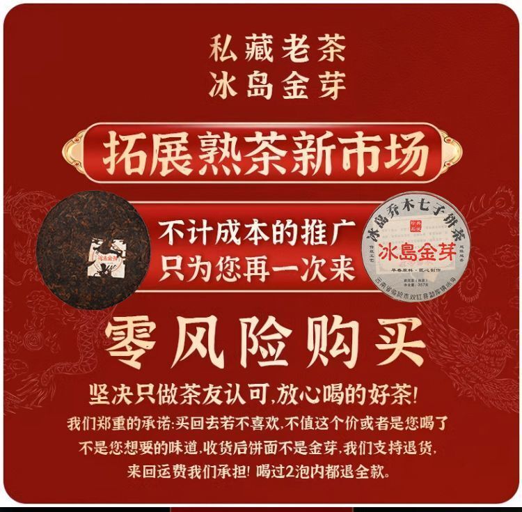 Iceland Golden Bud Puerh Tea Ripe Ten Years Aged Sweet Qiaomu Nanzi Cake 357g