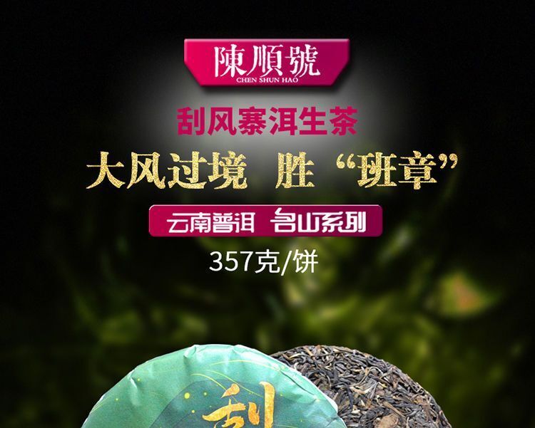 Scrape Wind Walled Puerh Raw Tea Yiwu Tea District Seven Son Cake Tea 357g Cake