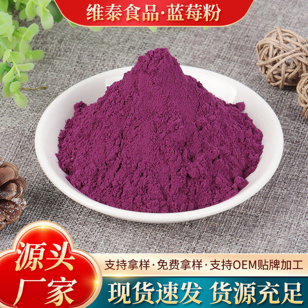 Natural Organic Blueberry Powder Solid Beverage Blueberry Freeze-dried Powder