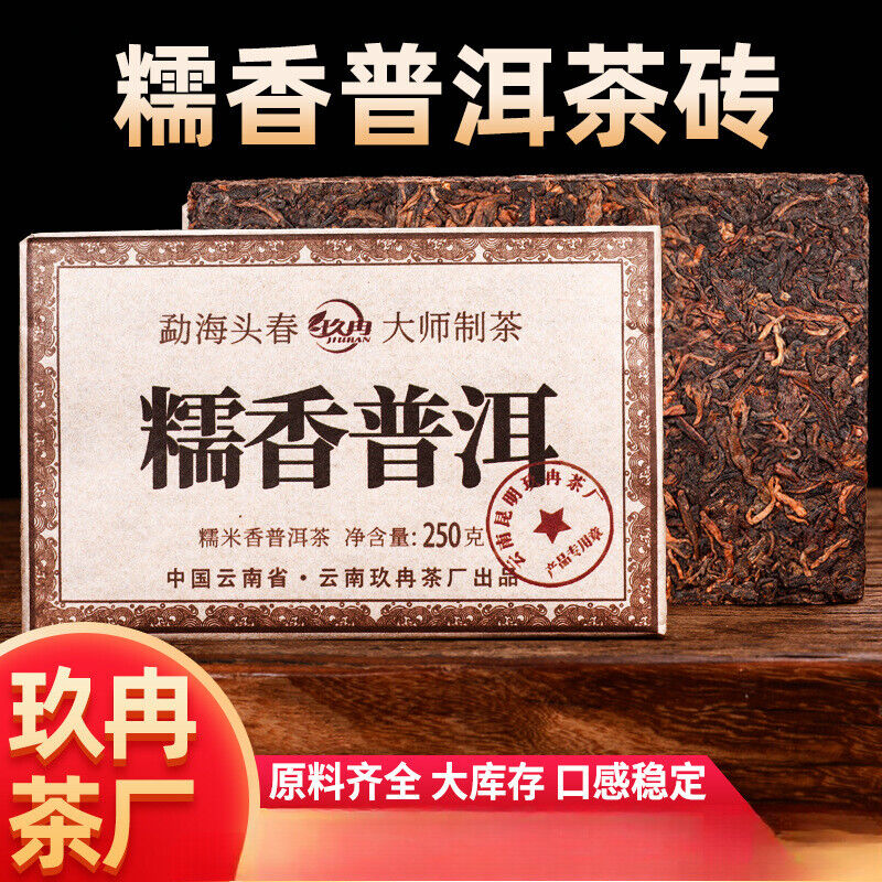 Premium Nuo Xiang Pu-erh Ripe Tea Brick Yunnan Aged Loose Leaf Tea Main image