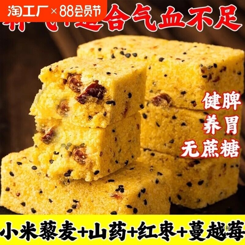 Quinoa Yam Millet Cake with Red Dates Nutritious Snack Meal Replacement