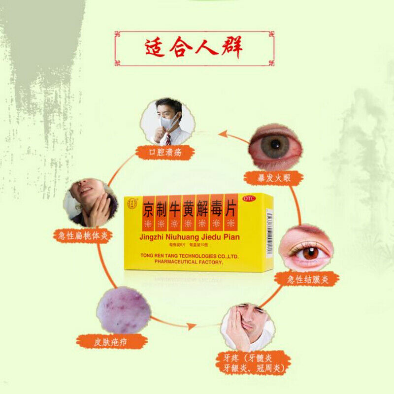 Beijing Tongrentang Jin Zhi Niu Huang Jie Du Pian Niuhuangjiedupian北京同仁堂京制牛黄解毒片