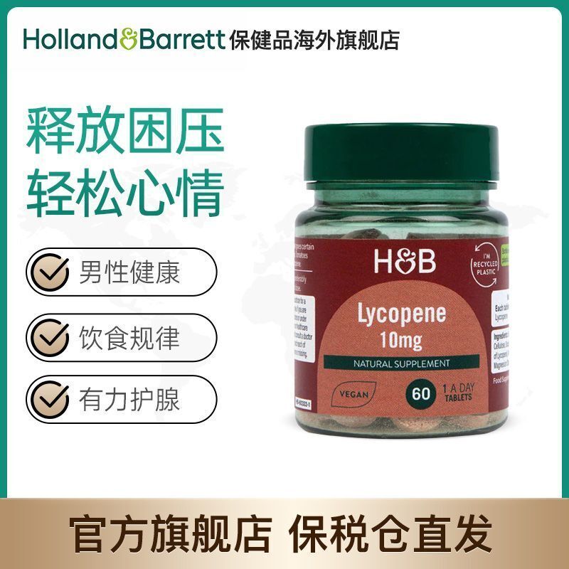 HB Hebery Lycopene Concentrated Tablets Health Care 10mg * 60 Tablets/ Bottle Main image