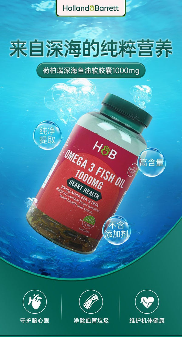 HB Deep Sea Fish Oil Soft Capsule Omega 3 Omega-3DHA 1000mg*240 Capsules/Bottle