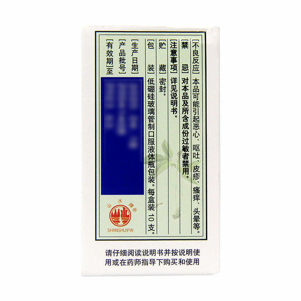 太极 藿香正气口服液10*10ml TAIJI Huo Xiang Zheng Qi Ye (10 Vials)