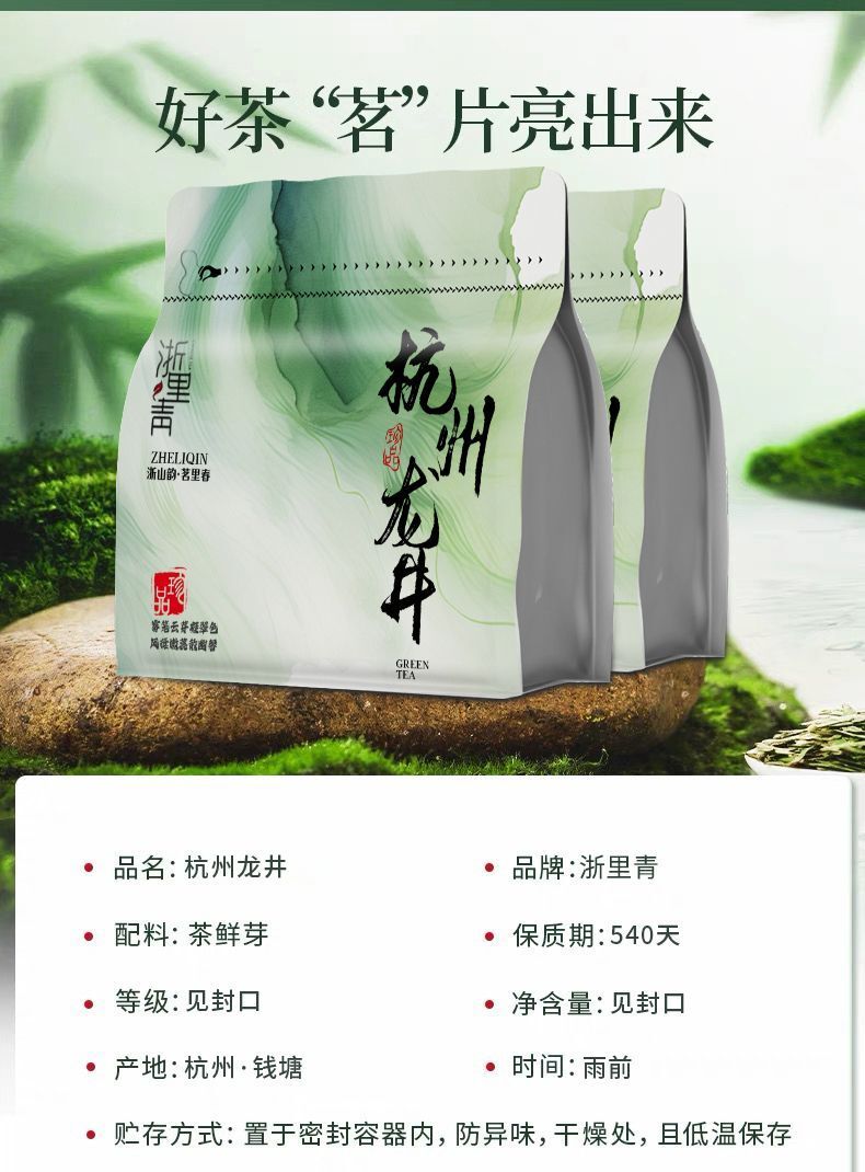 Longjing Green Tea 2025 Qiantang Early Spring Rich Aroma Refreshing Leaf Bagged