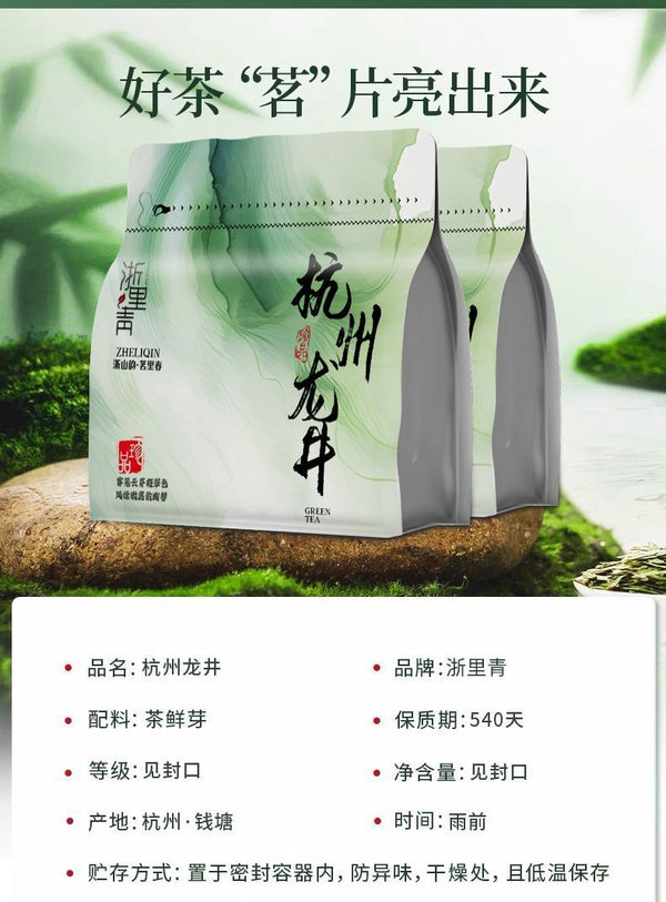 Longjing Green Tea 2025 Qiantang Early Spring Rich Aroma Refreshing Leaf Bagged