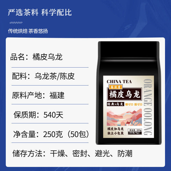 Orange Peel Oolong Strong Aroma Tea Citrus Flavored Tea Oolong Tea Bag 250g