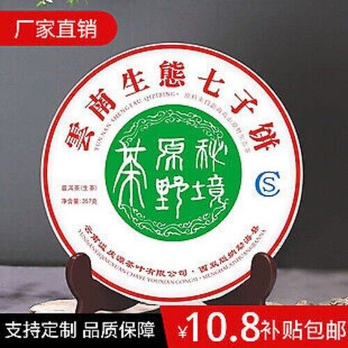 Yiqingyuan Pu'er Tea Ripe Tea Seal Yellow Brown 357g Pu'er Tea Cake