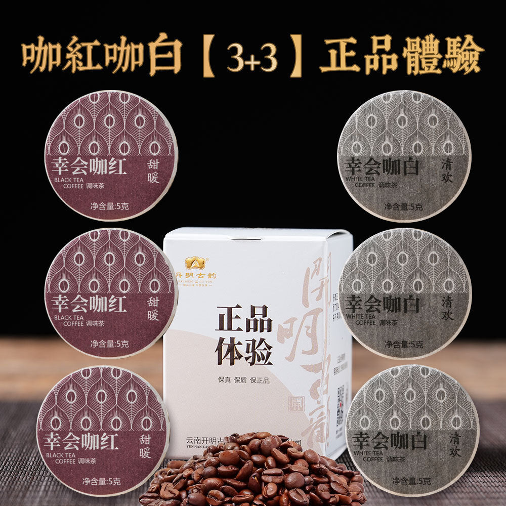 Yunnan Mini Tea Cakes Coffee Infused Black White Tea Assorted Round Discs