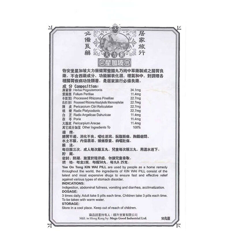 健胃整肠丸 2 Bottles (50*2 Pills) Jianweizhengchangwan