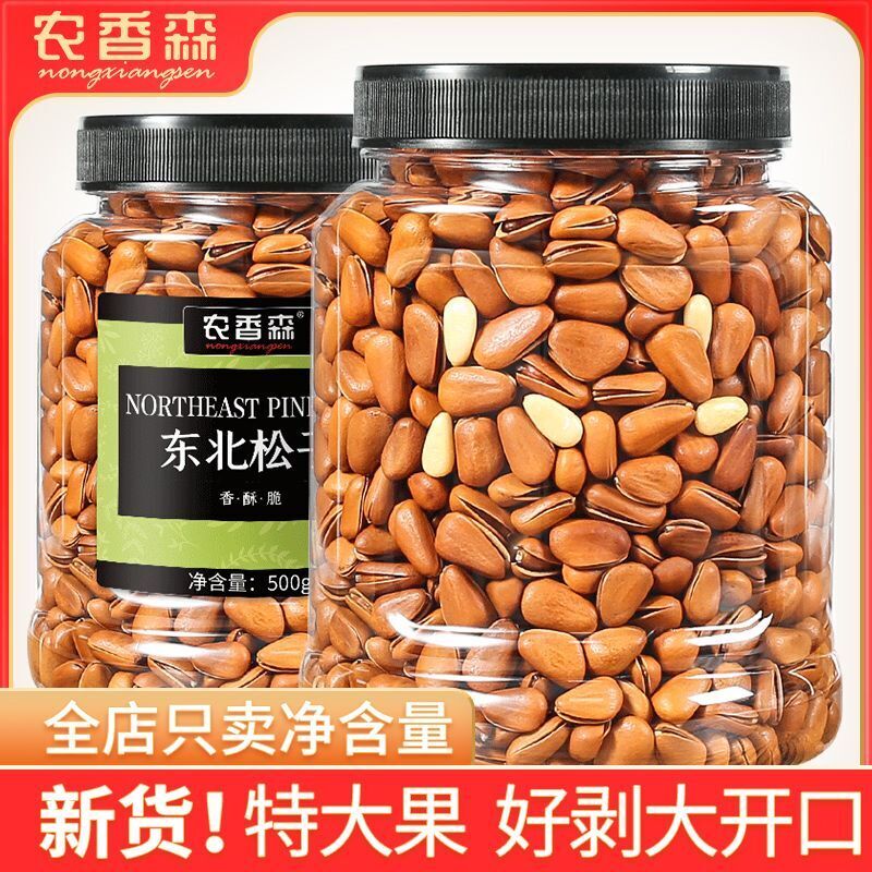 New Hand-Peeled Northeast Pine Nuts Roasted Snack Can Bulk for Dormitory Secondary image