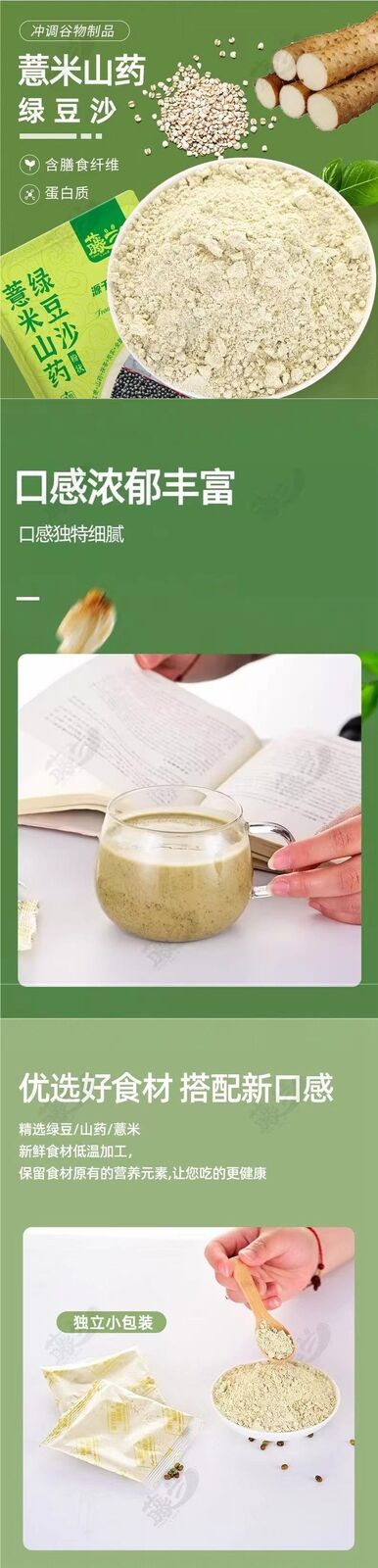Instant Job's Tears, Chinese Yam, Mung Bean Powder, Summer Refreshing Drink