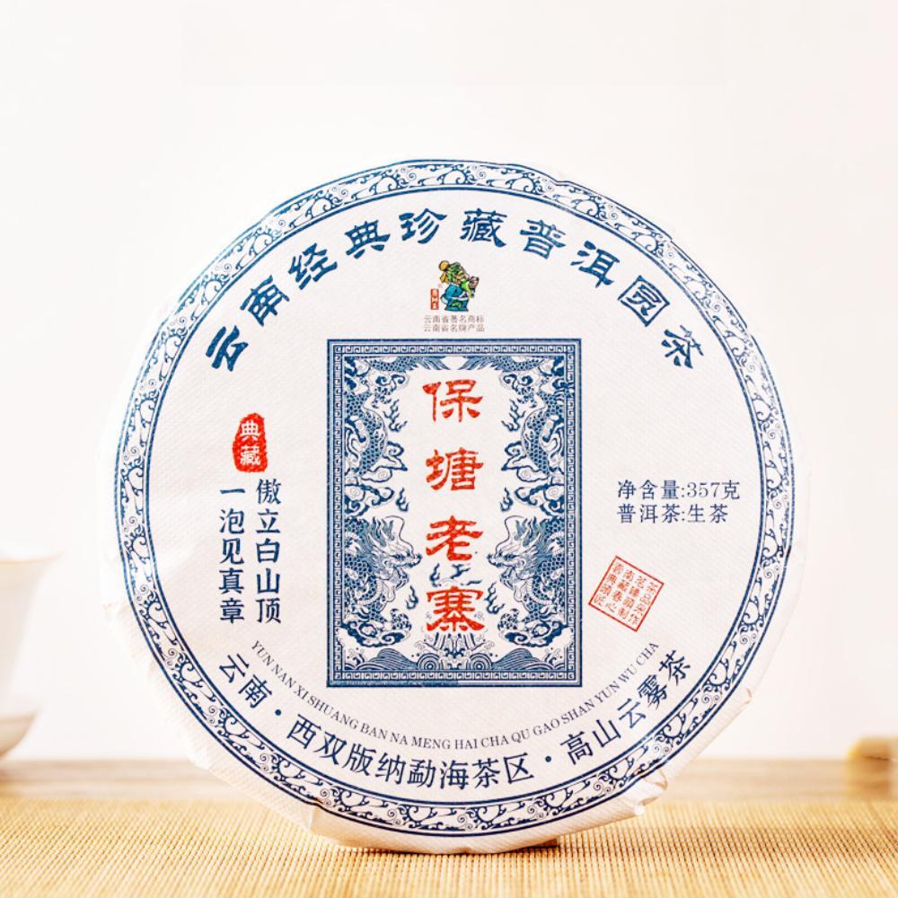 Great Value Yunnan Tea Tree King Pu'er Tea Bao Tang Lao Zhai Raw Tea Cake 357g Secondary image