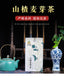Hawthorn Malt Tea Shan Yao Chicken Herbal Tea Bags