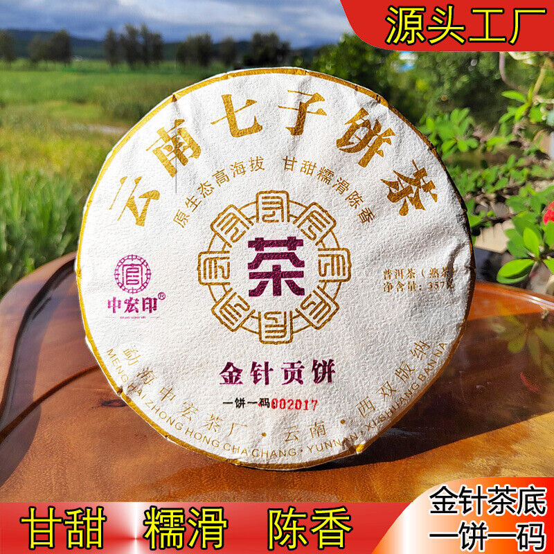 HelloYoung Golden Needle Pu'er Ripe Tea Palace Golden Bud Pu'er Tea Cake Aged Tea 12.6oz Secondary image
