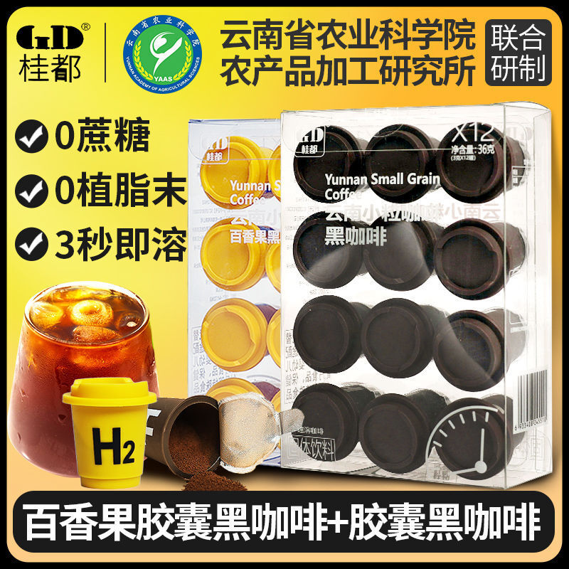 Yunnan Instant Black Coffee – Cold Brew Freeze-Dried for Quick & Bold Flavor