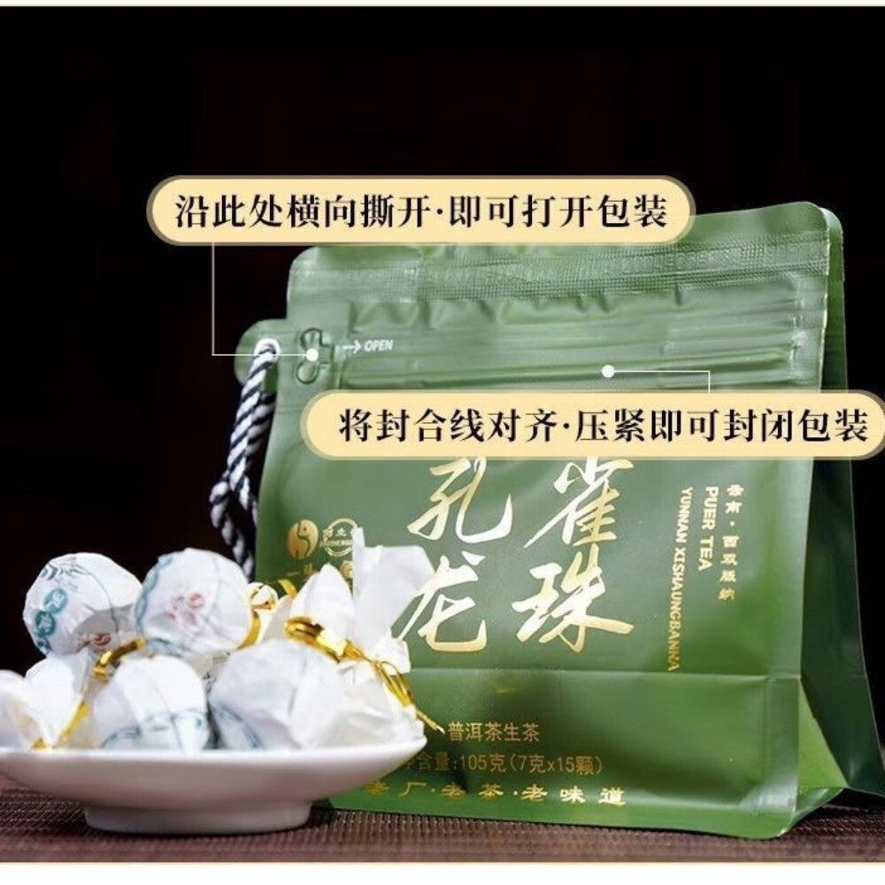 2025 Elephant Peafowl Raw Pu-erh Dragon Ball Tea 105g Bag Yunnan Premium