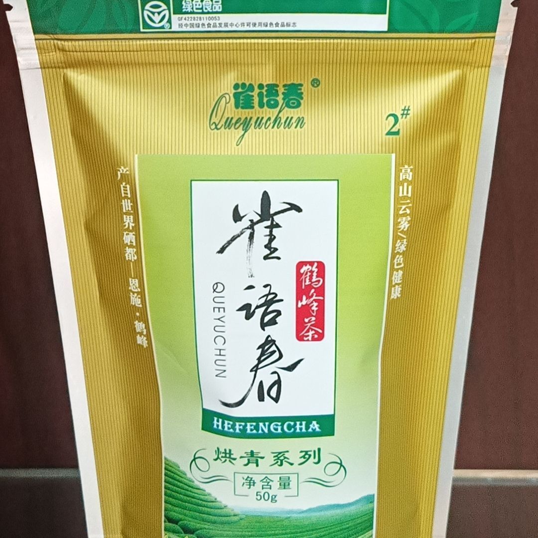 2025 Green Tea No. 2 Hefeng Cloud Mist Roasted Green 50g