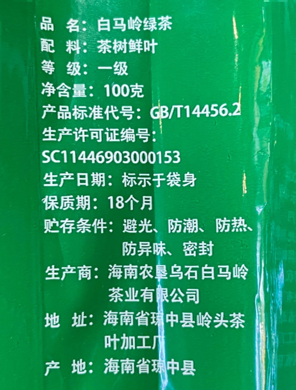 2025 Hainan Bai Ma Ling Green Tea 100g Wuzhishan Cloud Mist
