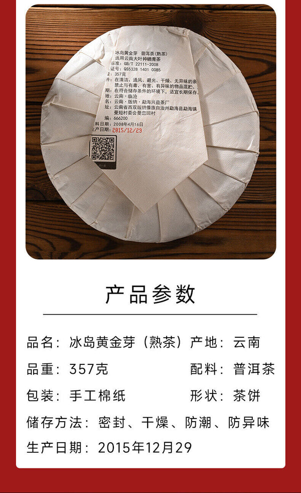 HelloYoung 357g Yunnan Pu'er Icelandic Golden Sprout Mature Tea Wholesale Pu'er Tea Cake