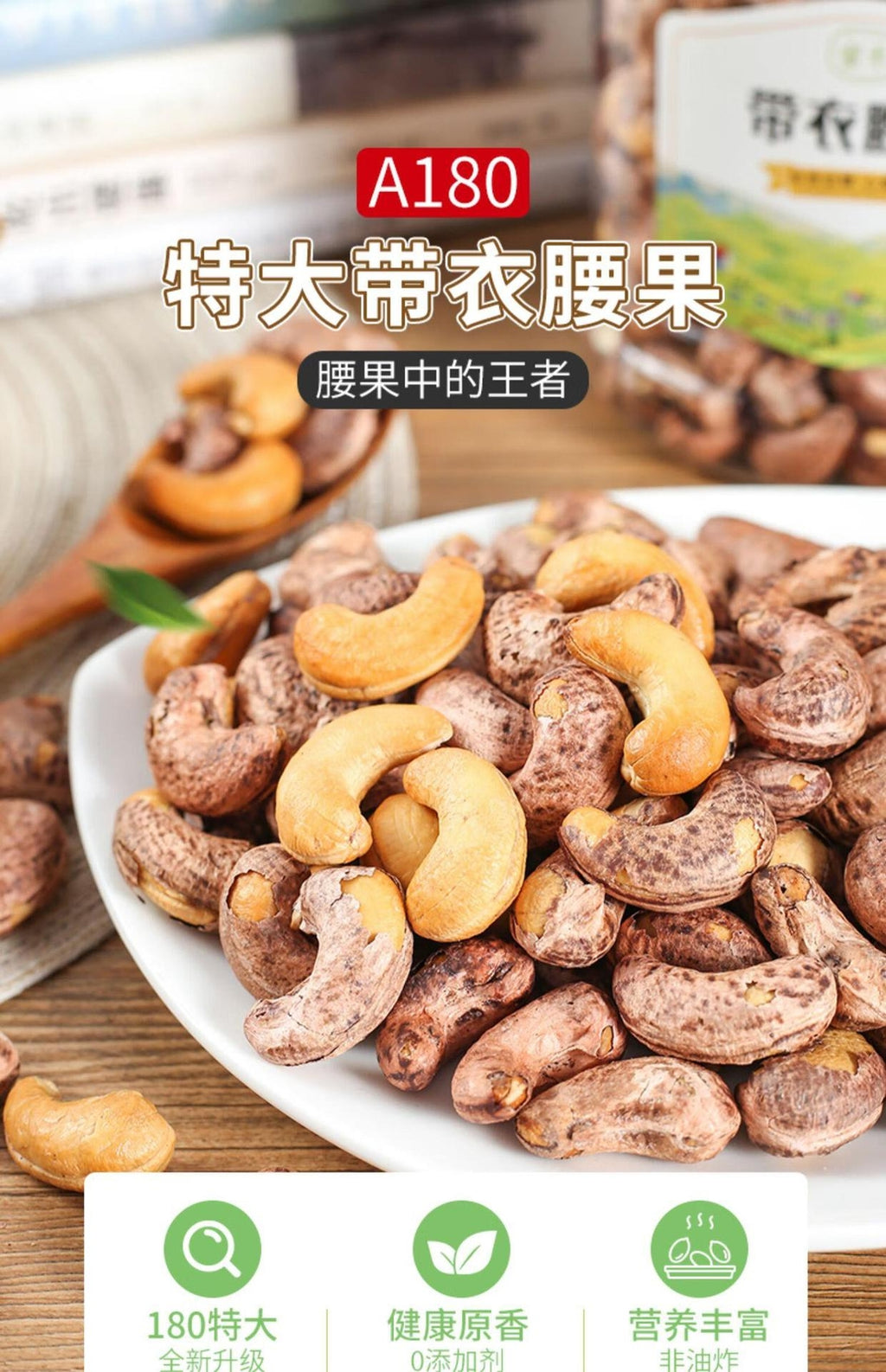 Extra Large Cashew Nuts Original Purple Skin Salt Baked Nuts SnacksHigh quality