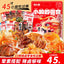 45-Pack Spicy Braised Snack Gift Box - Assorted Savory Treats for Snack Cravings