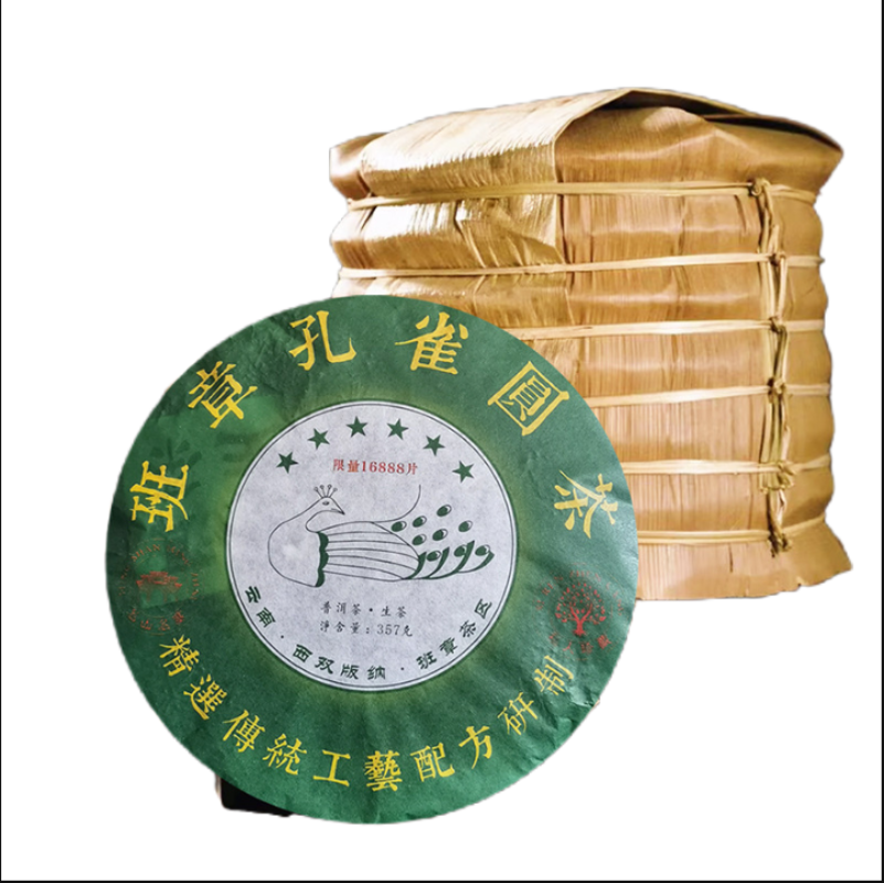 HelloYoung Six Stars Banzhang Peacock Raw Tea Banzhang Raw Tea Pu'er Tea 357g/12.59oz