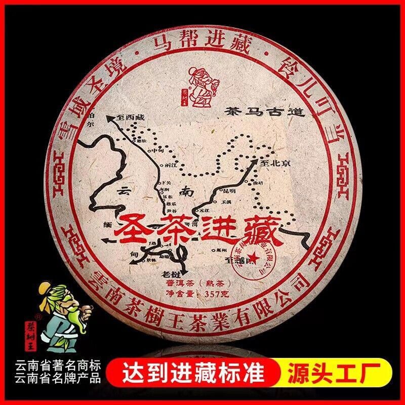 Puerh Ripe Tea Cake Sacred Tea into Tibet 357g Pu-erh Tea Cake