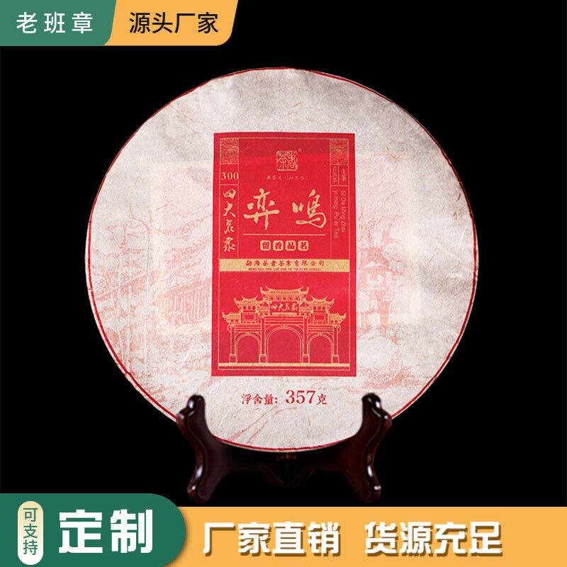 357g Yunnan Pu'er Tea Four Famous Zhai Laobanzhang Aged Tea Main image