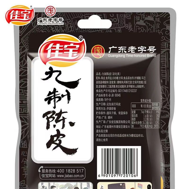 Jiabao Nine-Process Dried Tangerine Peel Guangdong Nostalgic Snack Orange Peel