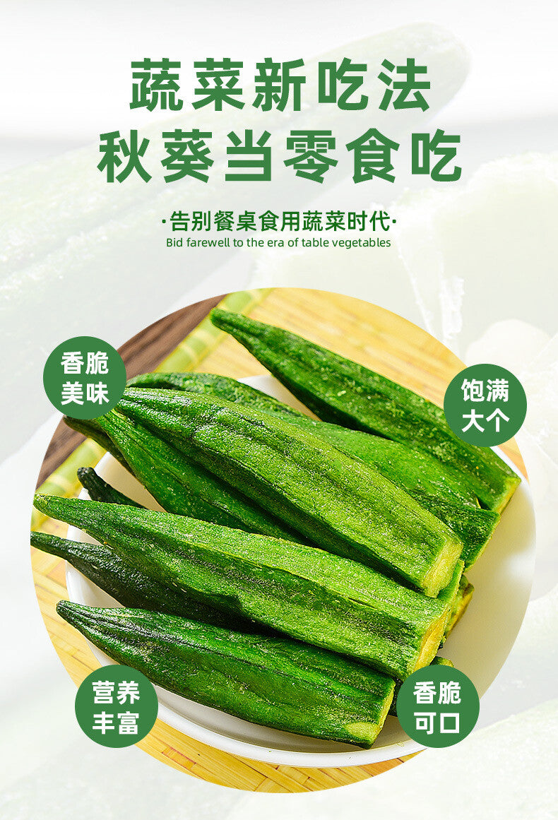 High-quality Okra Crisp Dried Fruit and Vegetable Crisp Instant Snacks 250g