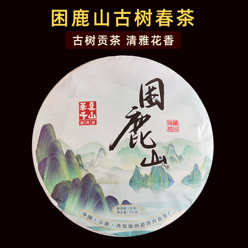 HelloYoung 357g Yunnan Pu'er Tea Cake Sleeping Deer Mountain Ancient Pu'er Spring Raw Tea Secondary image