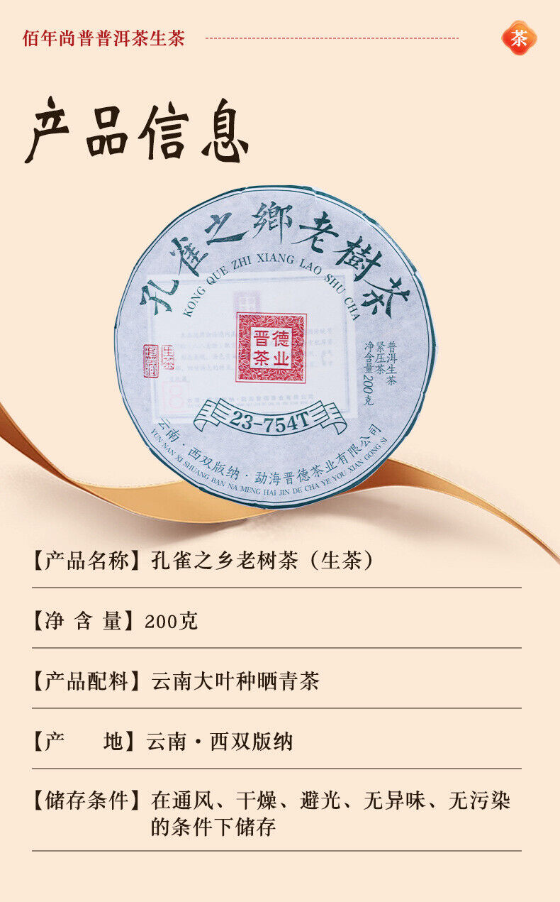 Premium Pu-erh Tea 200g Raw Tea Cake Strong Aroma Sweet Aftertaste Menghai Blend