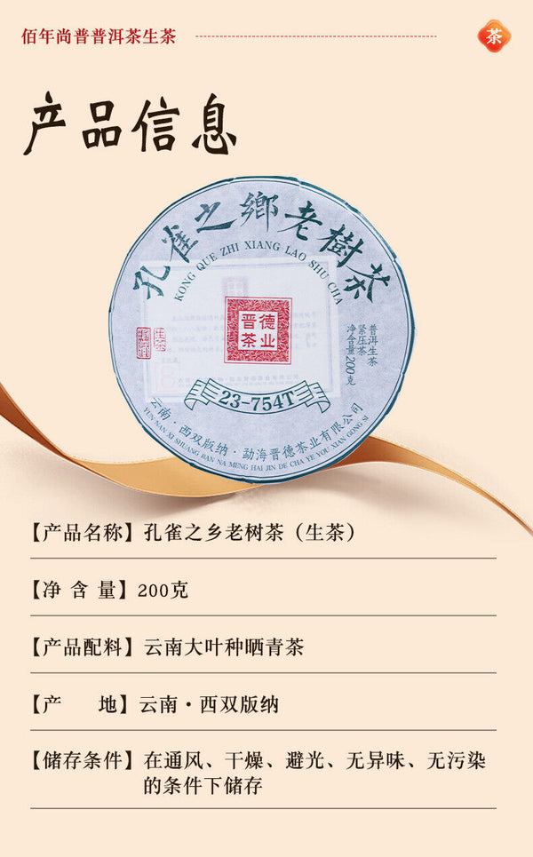 Premium Pu-erh Tea 200g Raw Tea Cake Strong Aroma Sweet Aftertaste Menghai Blend
