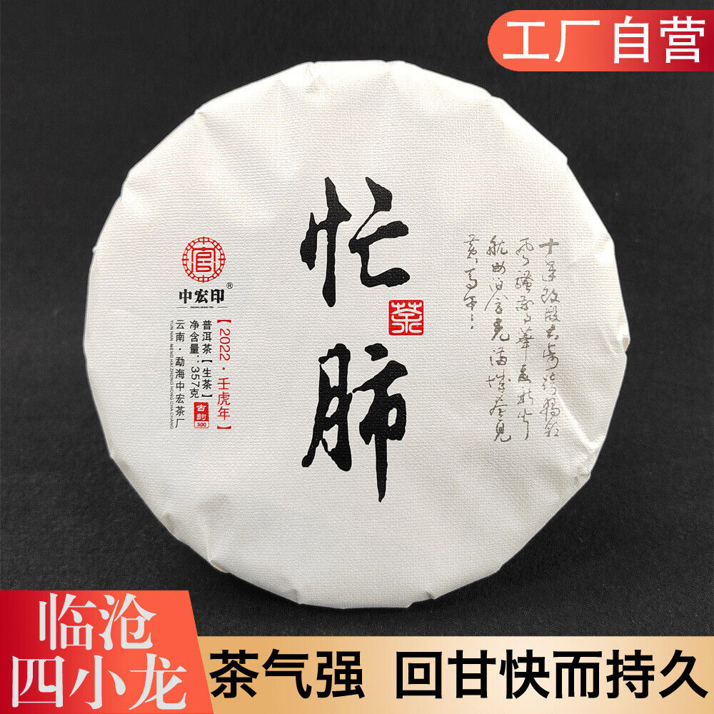 HelloYoung 357g Yunnan Pu-erh Raw Tea Lincang Pu-erh Raw Cake Busy Lung Ancient Tree Tea Secondary image