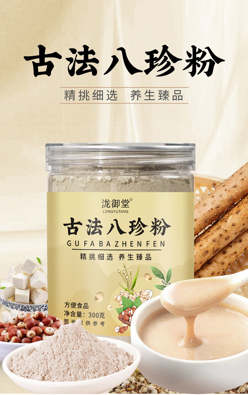 Bazhen Powder: Yam, Gorgon, Poria, Coix Instant Breakfast Drink