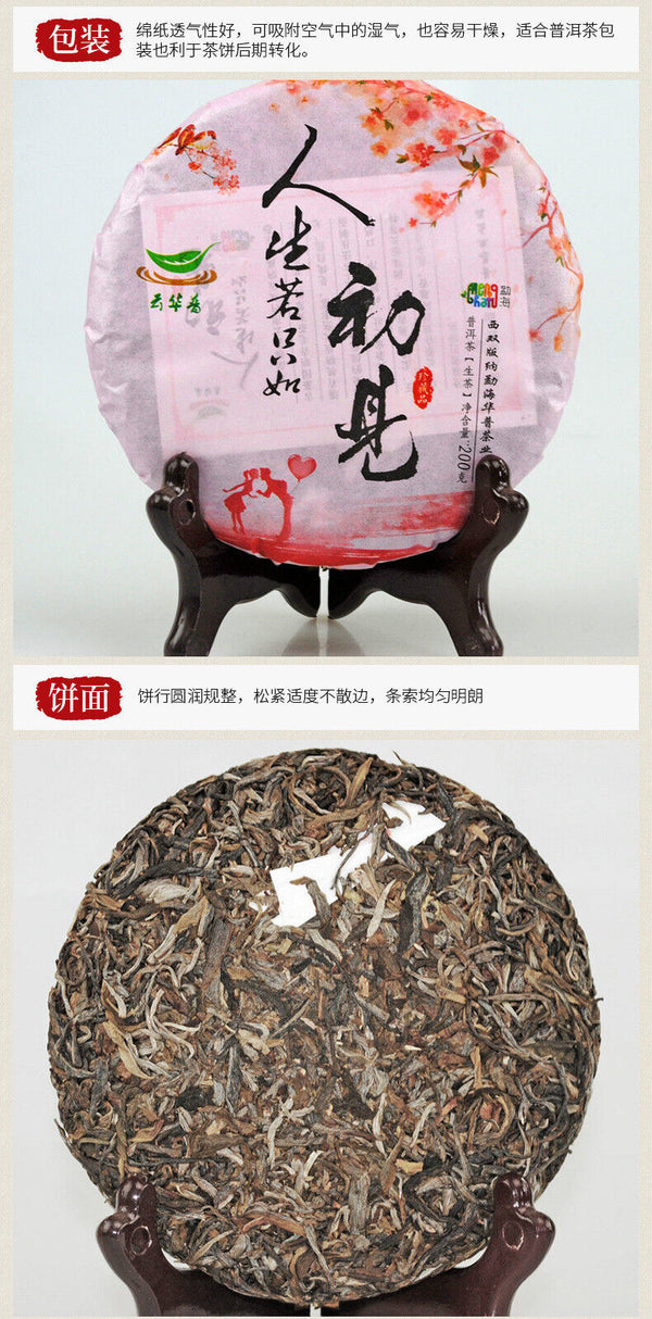 HelloYoung Puerh Raw Tea Cake Sweet Soup Fine Watery Tea Fragrance Thick Mellow 200g/7.05oz
