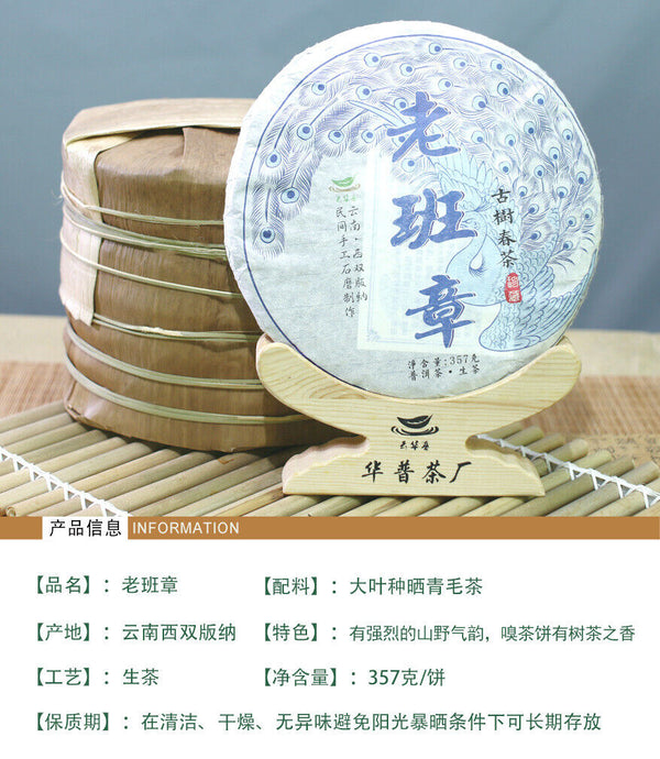 Old Panzhang Ancient Tree Pressed Yunnan Pu'er Tea Pu'er Raw Tea Cake