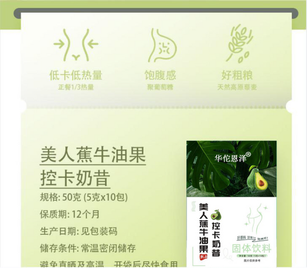 Banana Avocado Control Card Shake Nutritional Light Meal Incisive Powder 50g