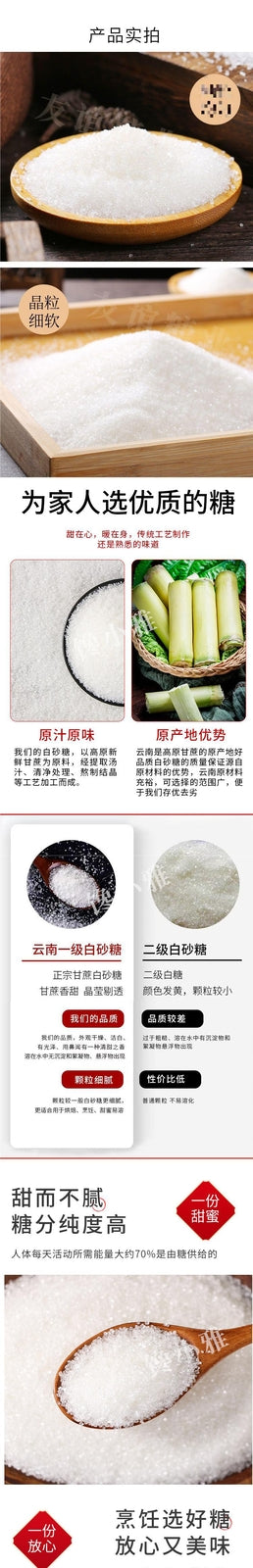 Yunnan White Sand Sugar for Baking-Pure Cane White Sugar，natural health