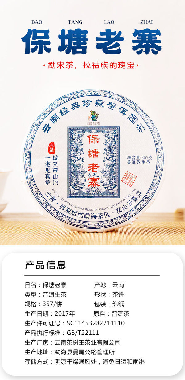 Puerh Raw Tea Baotang Laozhai 357g Pu-erh Tea Cake Pu'er Tea