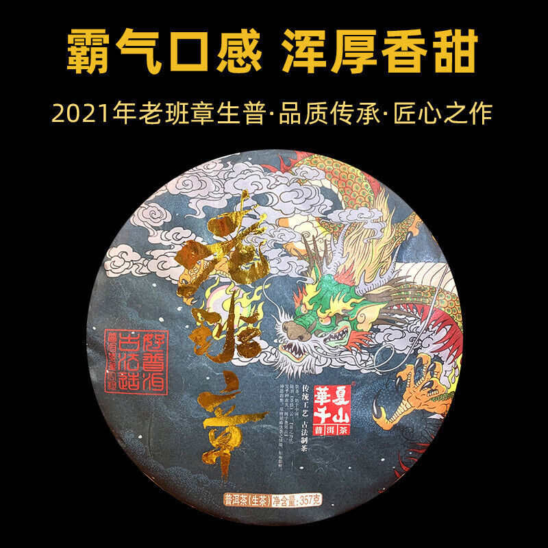 HelloYoung 357g Puerh Tea Cake Yunnan OldBanzhang Ancient Tree Dragon Pattern Puerh Raw Tea Main image
